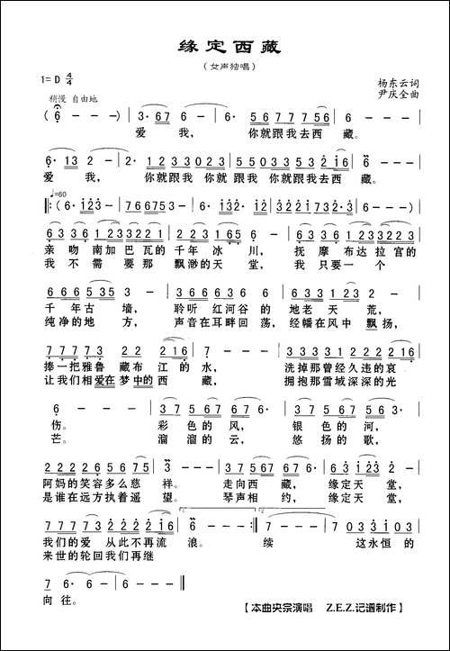 缘定西藏