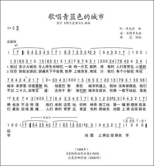 歌唱青蓝色的城市-前苏联