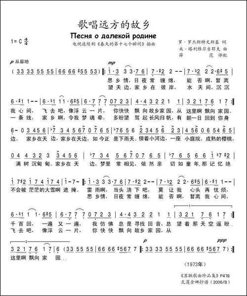 歌唱远方的故乡-前苏联