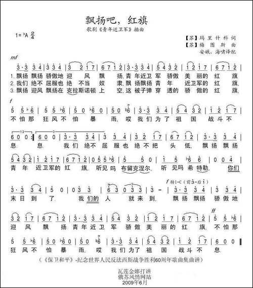 飘扬吧红旗-前苏联