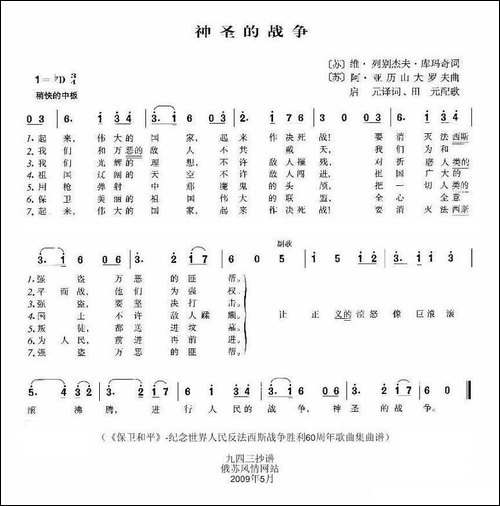 [前苏联]神圣的战争