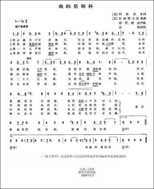 我的莫斯科-前苏联