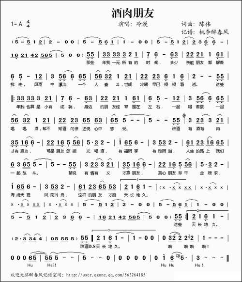 酒肉朋友