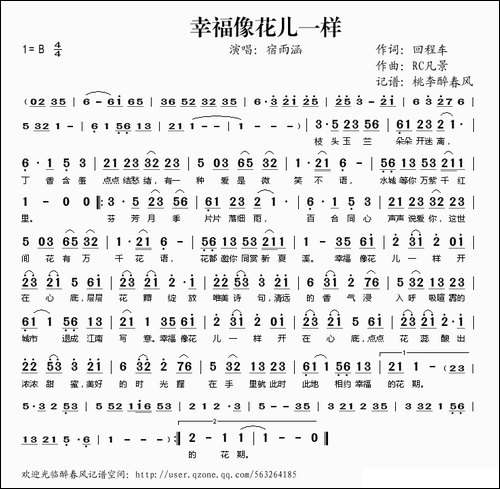 幸福像花儿一样-回程车词-RC凡景曲