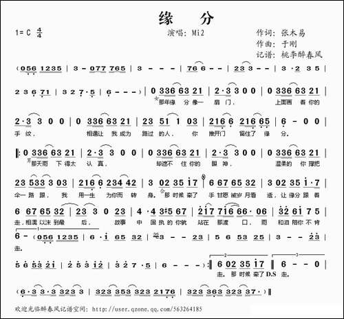 缘分-张木易词-于刚曲