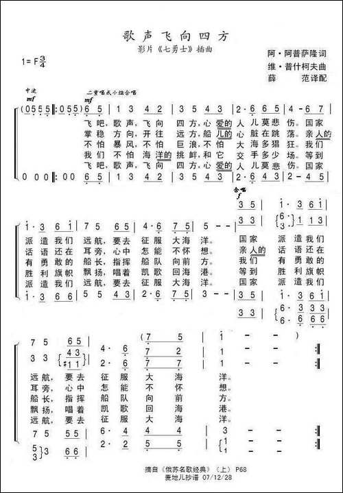 歌声飞向四方-前苏联