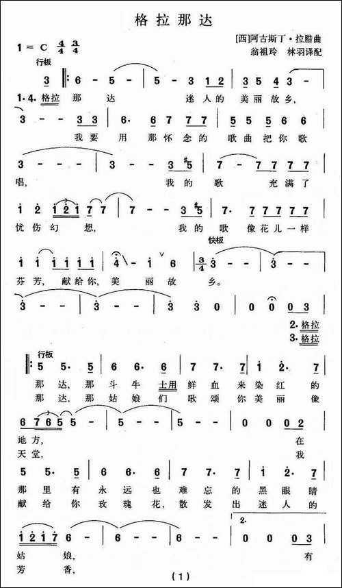 格拉那达-西