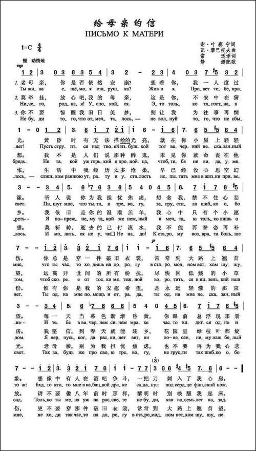 给母亲的信-俄