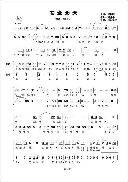 安全为天-带伴唱
