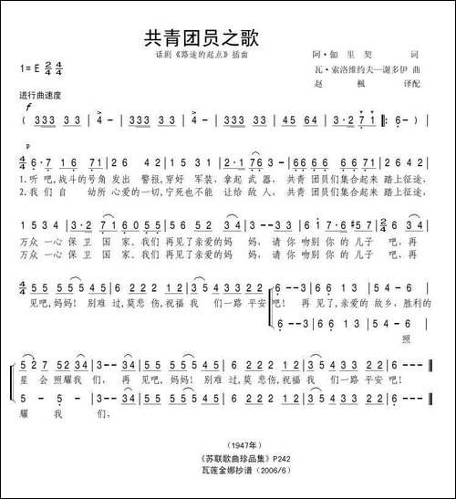 [前苏联]共青团员之歌-话剧《路途的起点》插曲-