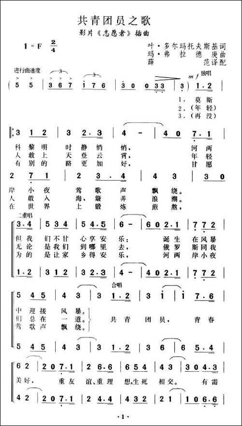 [前苏联]共青团员之歌-电影《志愿者》插曲