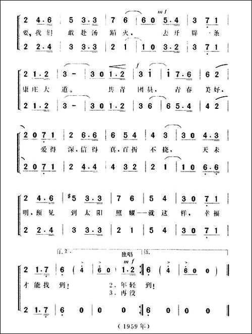 [前苏联]共青团员之歌-电影《志愿者》插曲