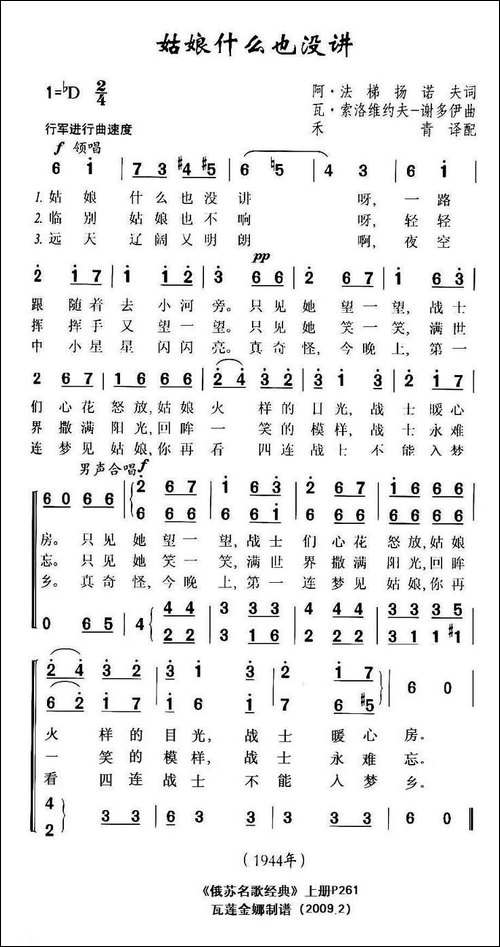 姑娘什么也没讲-前苏联