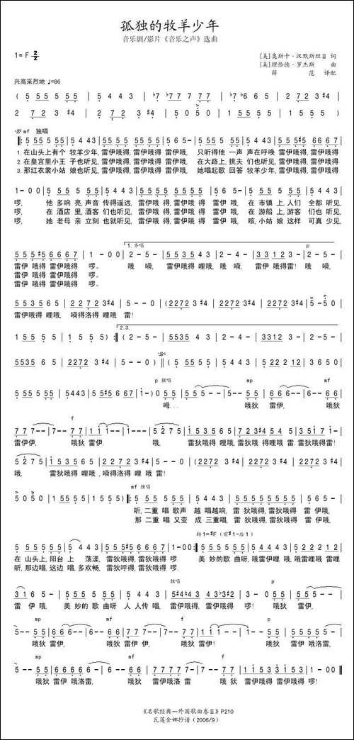 孤独的牧羊少年-美