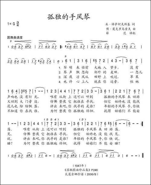 孤独的手风琴-俄
