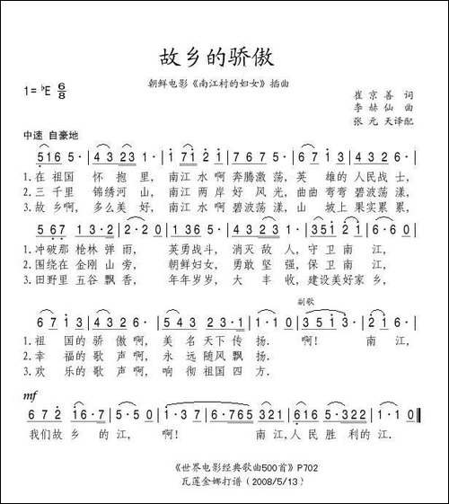 故乡的骄傲-朝鲜
