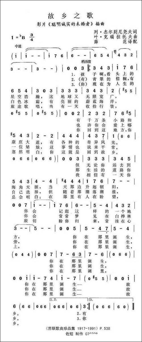故乡之歌-前苏联