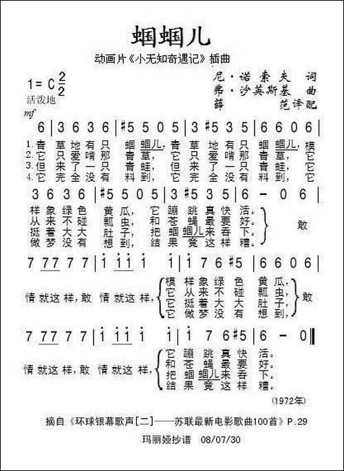 蝈蝈儿-前苏联