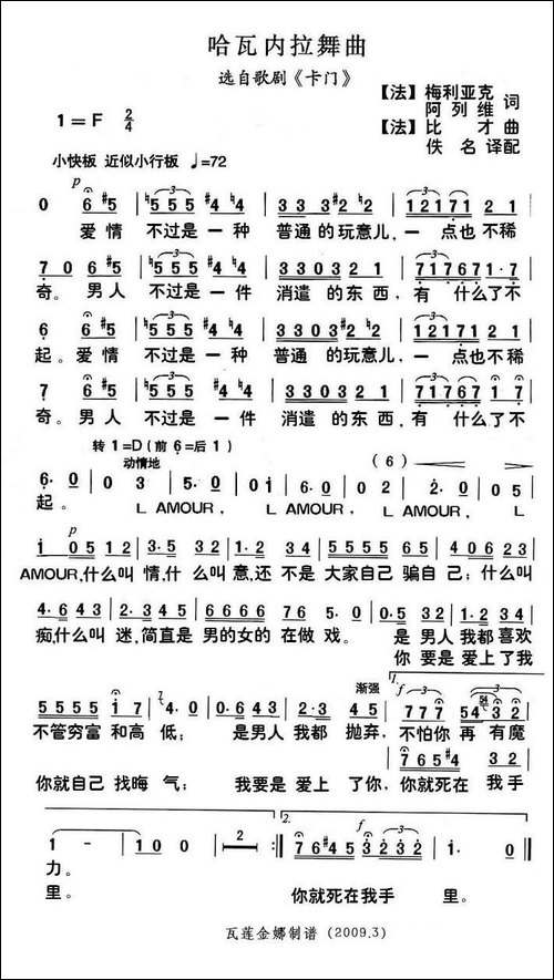 哈瓦内拉舞曲-法