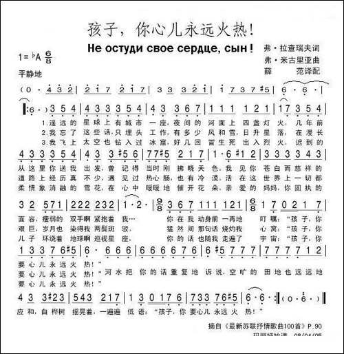 孩子你心儿永远火热！.-前苏联