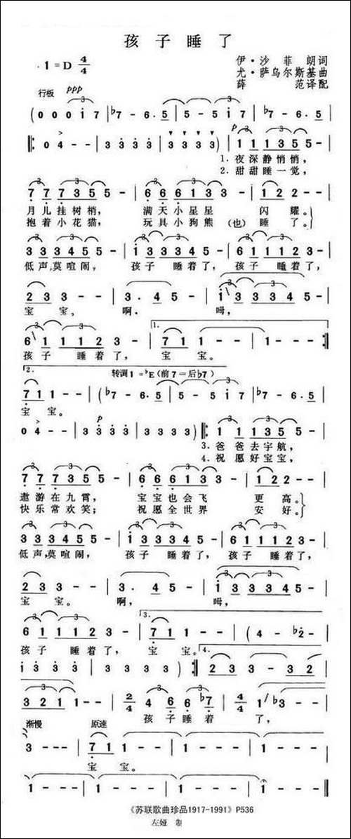 孩子睡了-前苏联