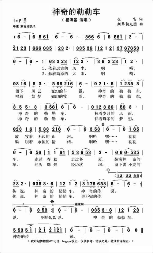 神奇的勒勒车