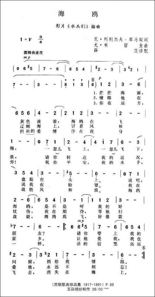 [前苏联]海鸥