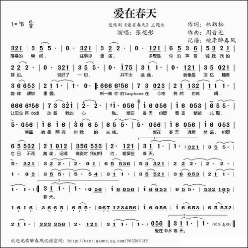 爱在春天-电视剧《爱在春天》主题曲