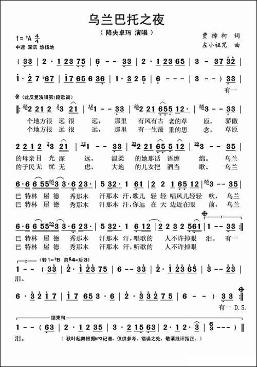 乌兰巴托之夜-贾樟柯词-左小祖咒曲