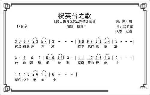 祝英台之歌-电影《梁祝新传》插曲