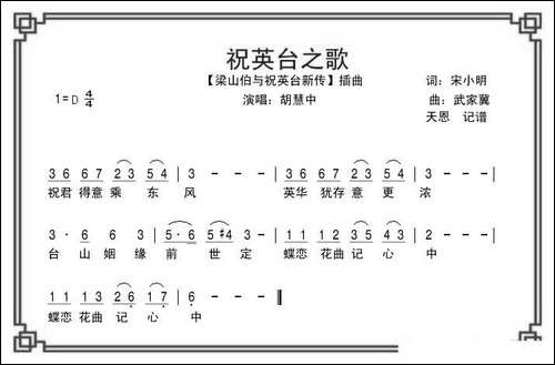 祝英台之歌-电影《梁祝新传》插曲