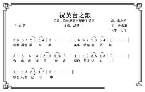 祝英台之歌-电影《梁祝新传》插曲