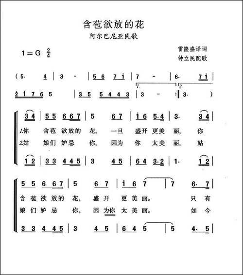 含苞欲放的花-阿尔巴尼亚