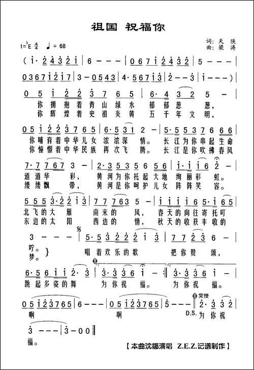 祖国-祝福你