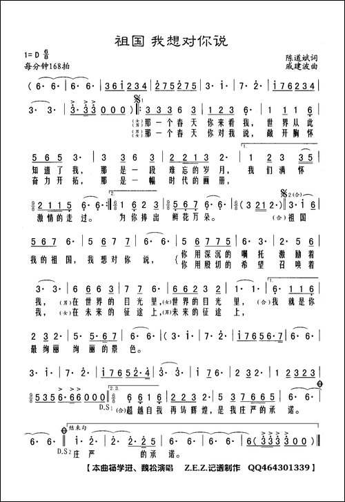 祖国-我想对你说