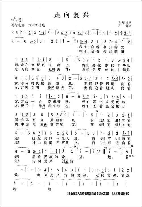 走向复兴