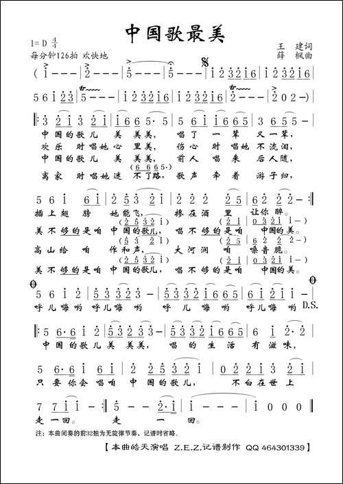 中国歌最美