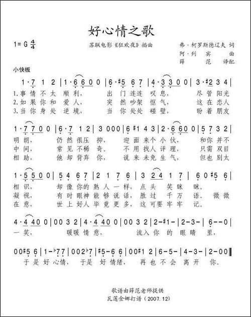 好心情之歌-前苏联