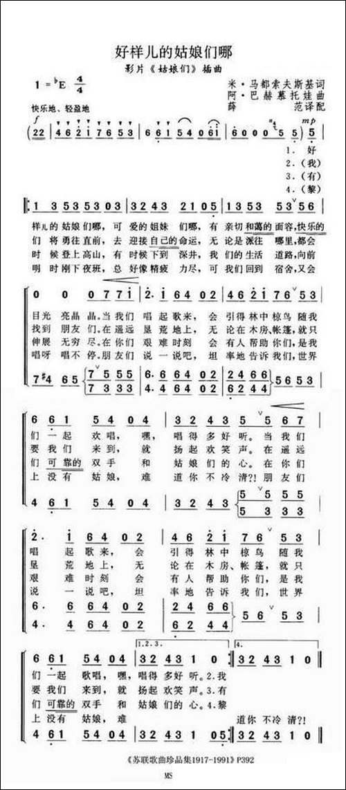 好样儿的姑娘们哪-前苏联