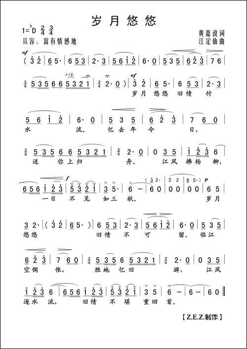岁月悠悠-黄嘉谟词-江定仙曲