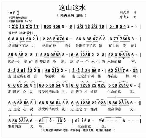 这山这水