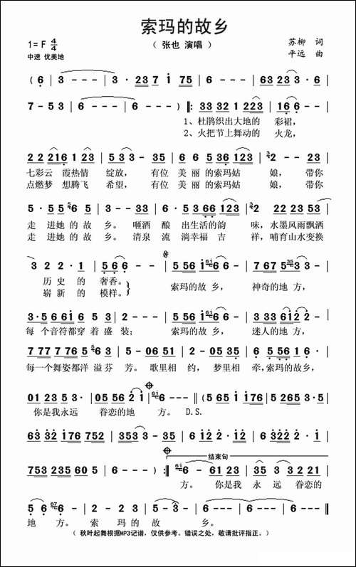 索玛的故乡-苏柳词-平远曲
