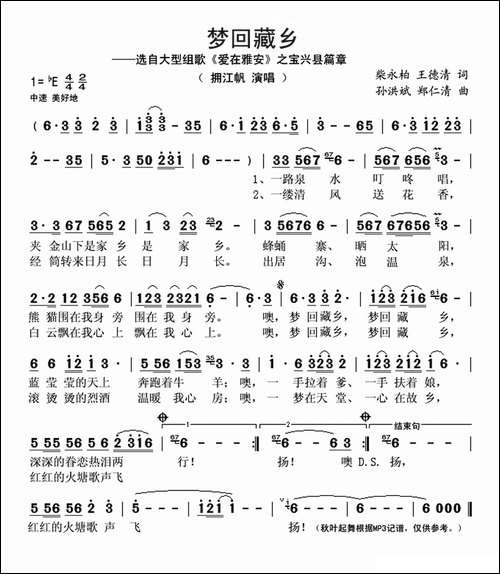 梦回藏乡
