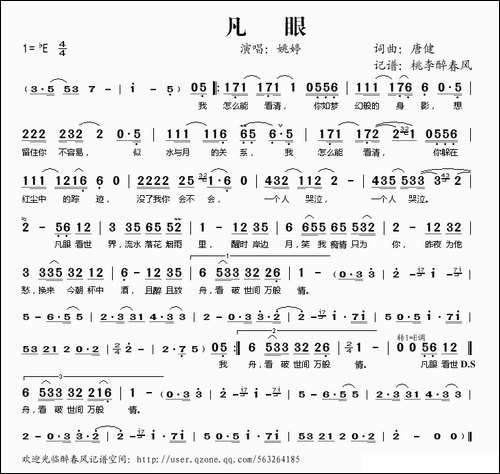 凡眼