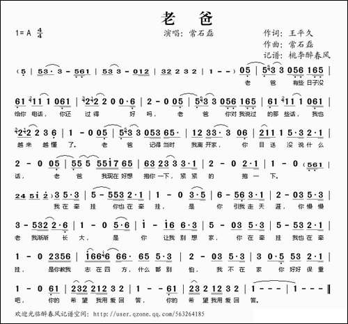 老爸-王平久词-常石磊曲