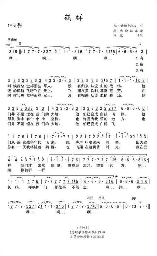 鹤群-俄