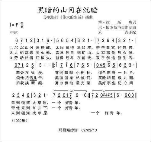 黑暗的山冈在沉睡-前苏联