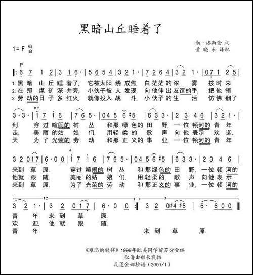黑暗山丘睡着了-俄