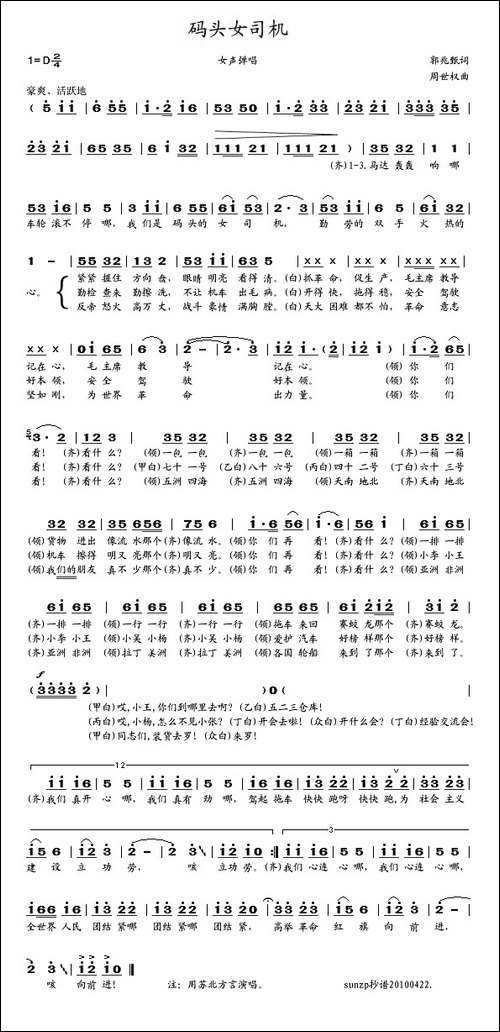 码头女司机