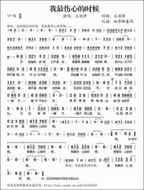 我最伤心的时候